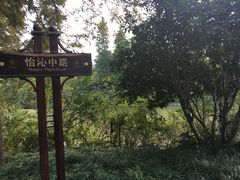 -上海怡沁园度假酒店