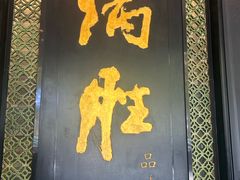 -炳胜品味(珠江新城店)
