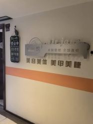 -己悦美学·皮肤管理