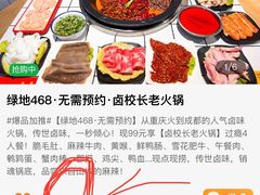 -卤校长老火锅(绿地468店)