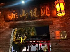 -健眺小海鲜(临海后山店)