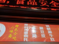 菜单-六味斋(柳巷店)