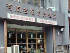 -高玛纳驴肉火烧(一世界店)