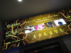 -金色印象·HiFi影音·按摩足疗(龙腾路店)