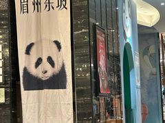 -眉州东坡(清河万象汇店)