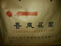 -上庄晋风庄园(上庄店)