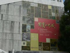 -台北故宫博物院