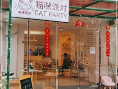 门面-猫咪派对(江南西店)