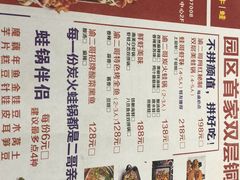 菜单-还是那家•秘制活鱼现烤•香辣美蛙(独墅湖邻里中心店)