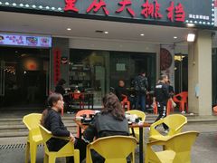 -庆合府重庆大排档(紫都城店)