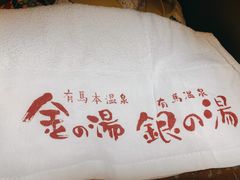 -有马温泉