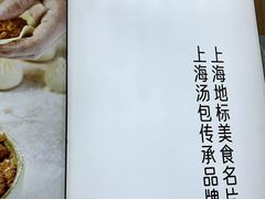 -老盛兴汤包馆(临汾店)