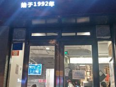 门面-友乐居羊蝎子(西直门店)
