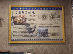 -鲁朗纳麦石锅鸡庄园