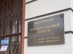-犹太新会堂旧址