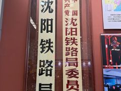 -沈阳铁路陈列馆