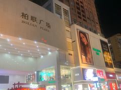 -南屏步行街