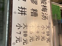 -花奶奶酸梅汤·晨晨的店(大皮院西口店)