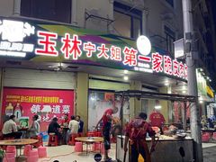门面-宁大姐第一家脆皮狗肉馆(江滨路店)