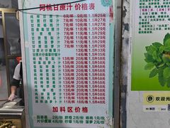 -阿桃甘蔗汁