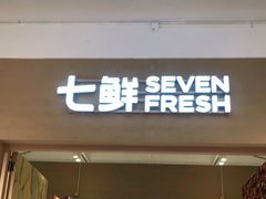 门面-七鲜超市(瑞虹天地太阳宫店)