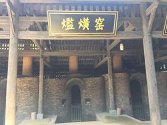 -景德镇古窑民俗博览区