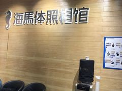 -海马体照相馆(重庆龙湖时代天街D馆店)
