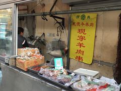 门面-王德炭烤牛羊肉(西关大街店)