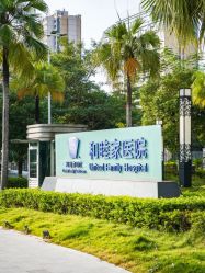 -广州和睦家医院·医学月子