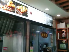 -大壶春生煎(四川中路店)