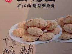 -江南蟹壳皇(新民桥店)