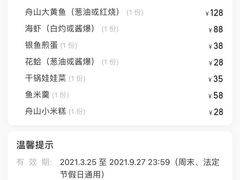 -渔中舟海鲜大排档(普陀沈家门店)