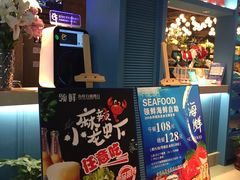 -领鲜活海鲜榴莲自助火锅(东门店)