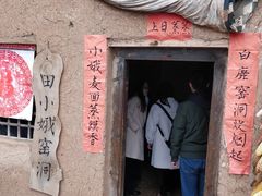 -白鹿原影视城