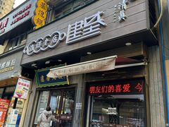 -建基泡馍·西安老字号·清真(永宁店)