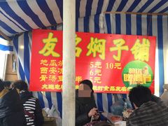 -二七友名焖子铺