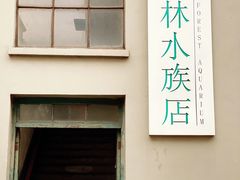 -半岛1919创意园区