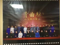 -青曲社相声(易俗街区店)