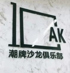 -IN HAIR艺术+造型