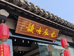 -河下古镇-梁红玉祠