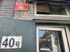 门面-永盛斋小吃(故宫店)