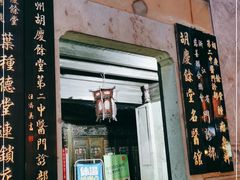 -杭州胡庆余堂第二中医门诊部