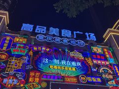 -八一路好吃街(雨田商务大厦店)