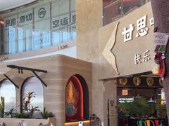 -甘思咪哚·云南艺术餐厅(天河广百店)