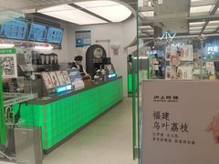 -沪上阿姨·臻选茶饮(上海环球港店)