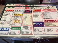 菜单-香港鸿记冰室