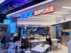 -石笨笨·盖浇饭大王(MOMOPARK店)