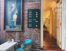 门面-馨园villa融合菜(东山店)
