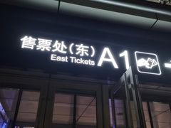 -沈阳南站