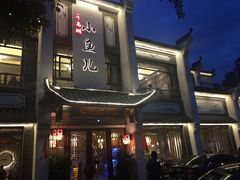 -千岛湖小鱼儿·淳安匠心农家菜